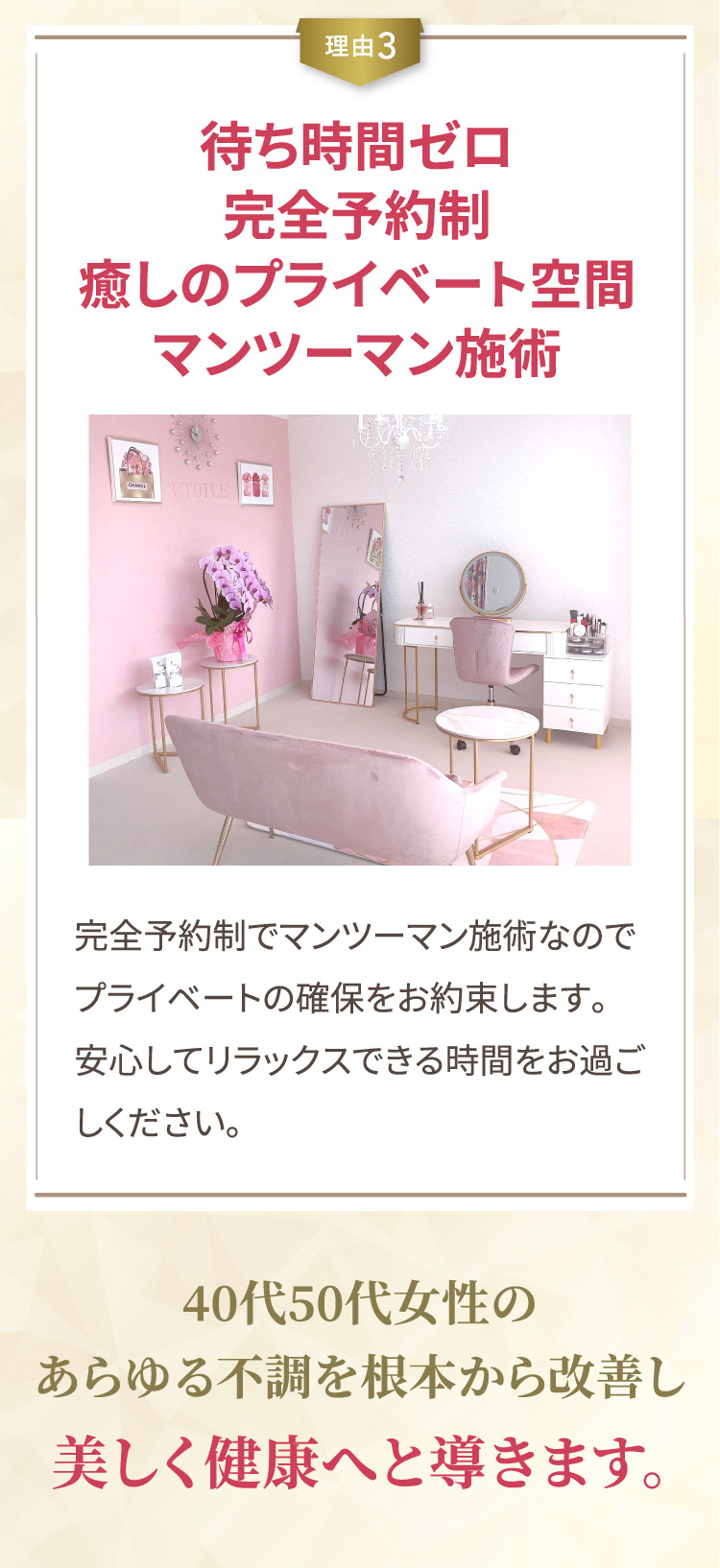 更年期ケア専門サロン