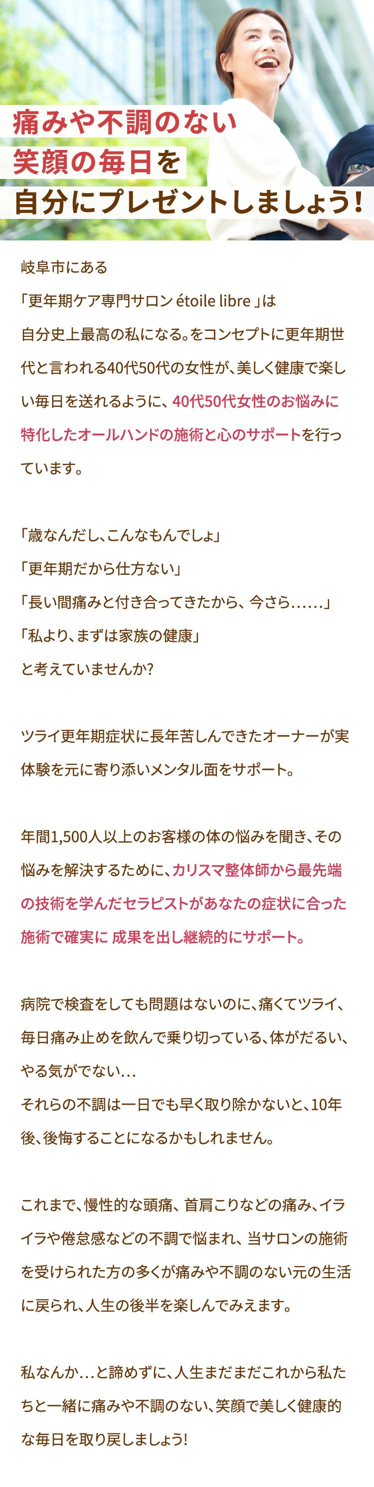 更年期ケア専門サロン