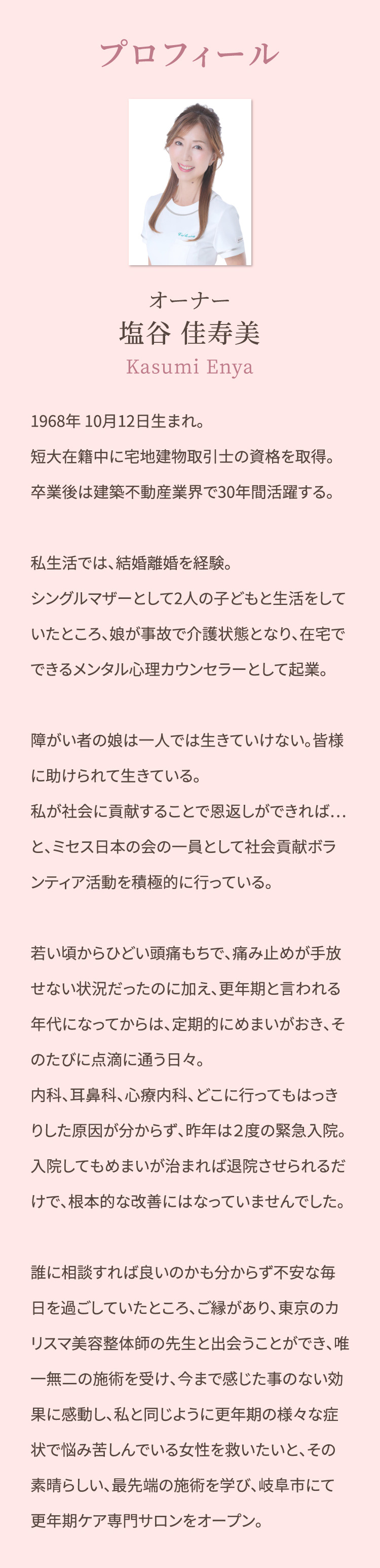 更年期ケア専門サロン