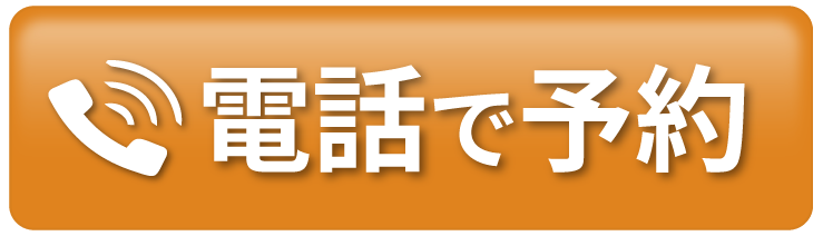 LINE予約はこちら